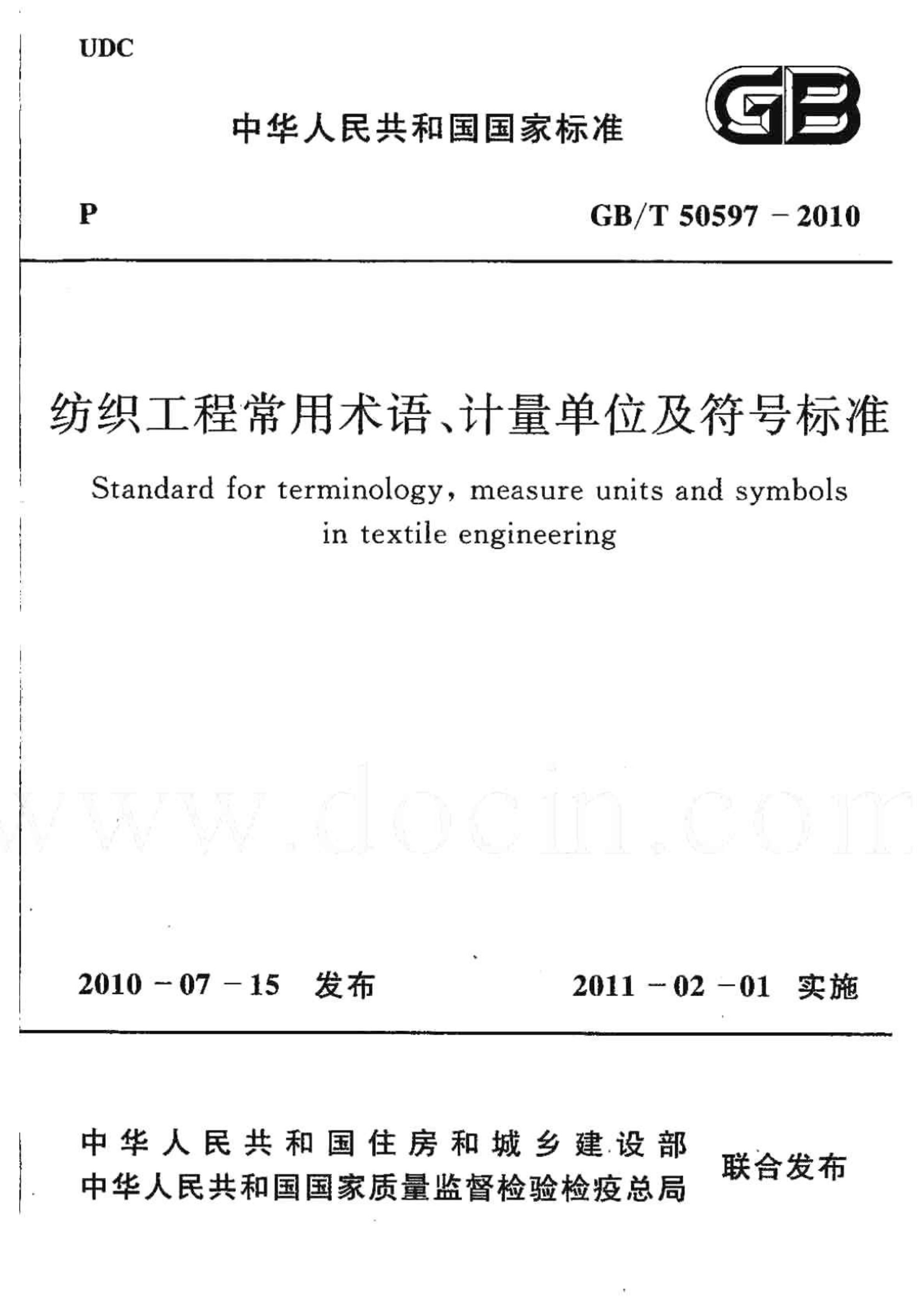 GBT50597-2010 纺织工程常用术语、计量单位及符号标准